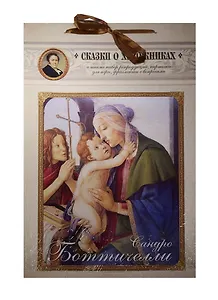 Сандро Боттичелли