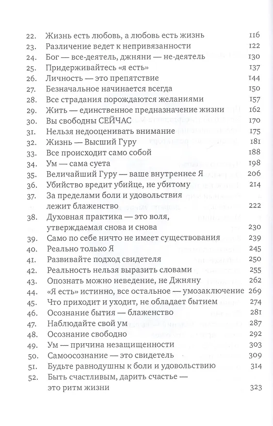 Книга Я есть то (Классика Адвайты) (Шри Нисаргадатта Махарадж) — 3