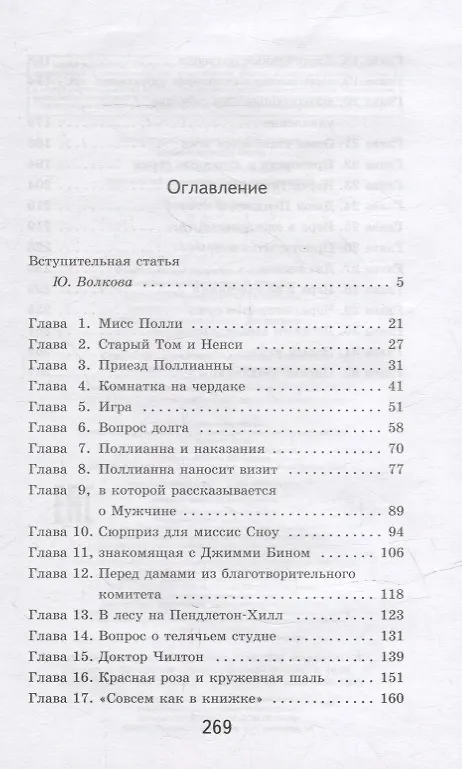 Книга Поллианна (Элинор Портер) — 8