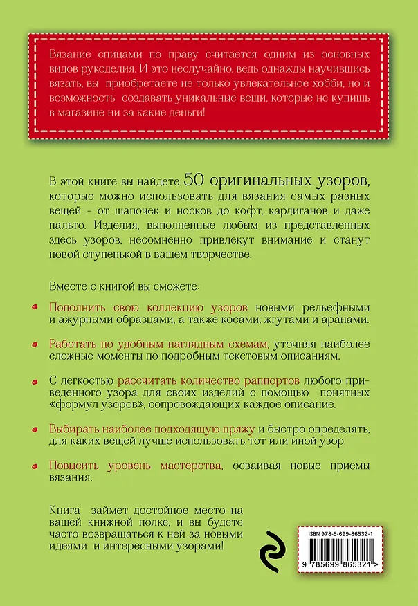 Книга Красивые узоры д/вяз.спицами () — 2