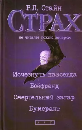 Исчезнуть навсегда, Бойфренд, Смертельный загар, Бумеранг: повести — 2207207 — 1