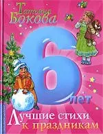 Читаем Дома:6 Лучшие стихи к праздникам — 2190831 — 1