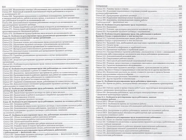 Книга Научно-практический комментарий к трудовому кодексу РФ (Владимир Гейхман) — 7