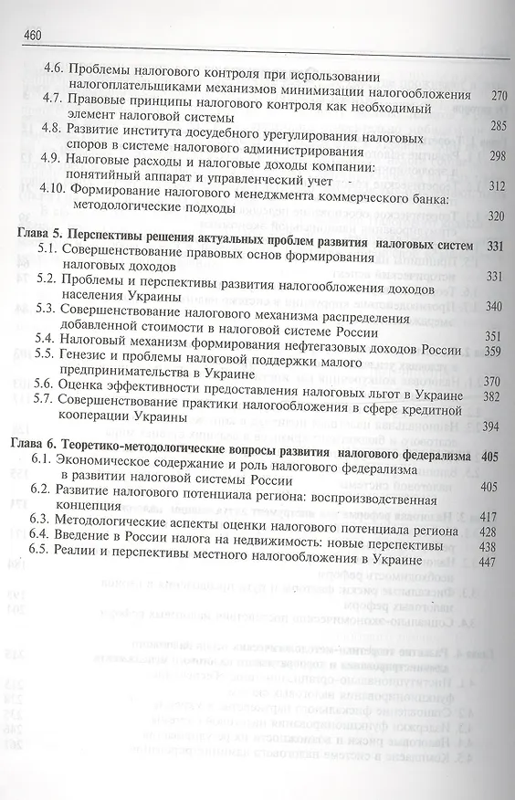 Книга Налоговые системы Методология развития (Magister) Майбуров () — 3