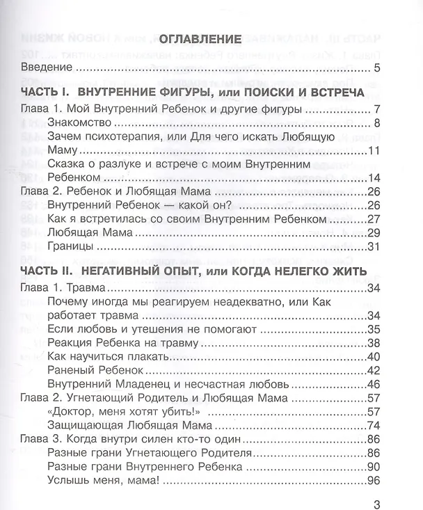 Книга Как полюбить себя или Мама для Внутреннего Ребенка (ЛичОп) Рейн (Наоми Рейн) — 2