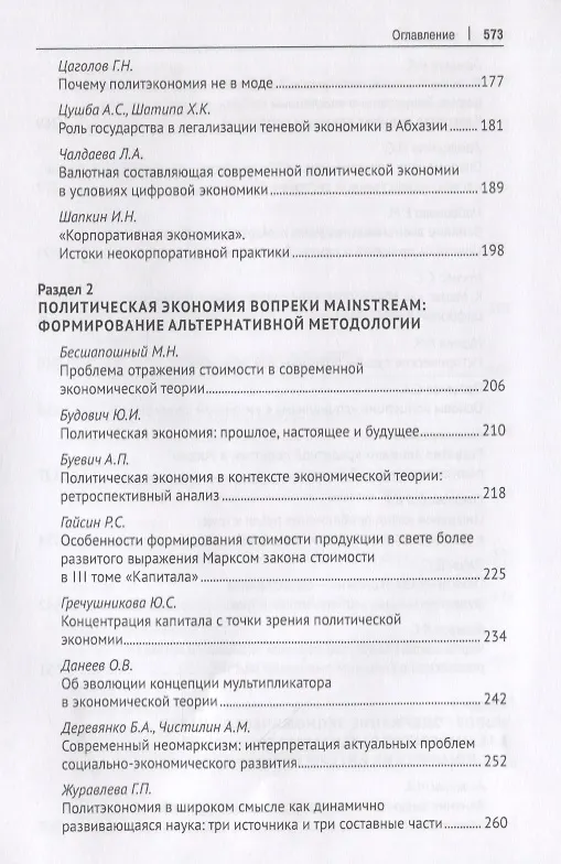 Книга Политэкономические императивы развития. Монография (Марина Альпидовская) — 4