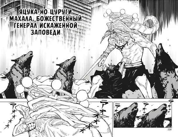 Магическая битва. Книга 7 (Том 13, 14) -  Инцидент в Сибуе: Раскат грома. Правый и неправый. (Jujutsu Kaisen). Манга 2980393 — 17