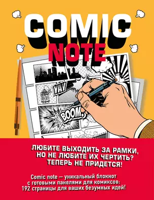 Скетчбук для комиксов "Pixar. Comic Note", 190 листов — 2693230 — 1