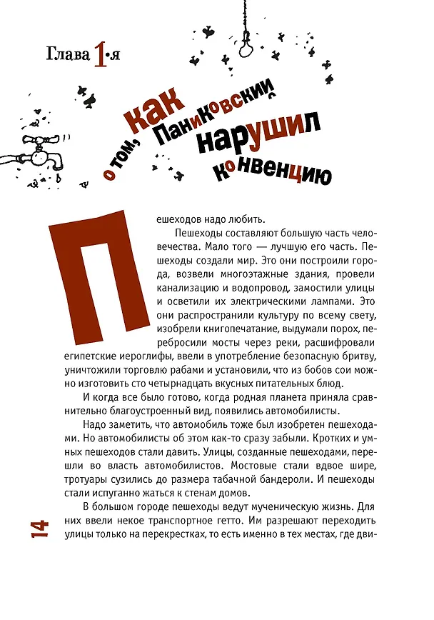 Книга Золотой теленок (Евгений Петров, Илья Ильф) — 9