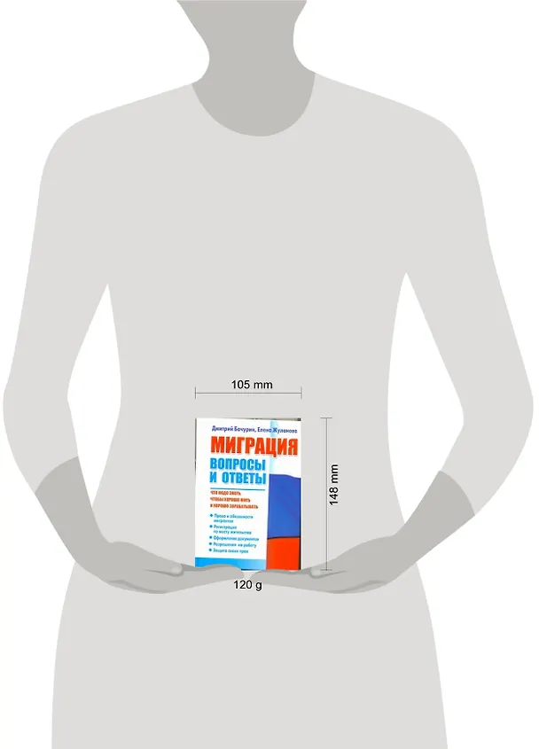 Книга Миграция. Вопросы и ответы (Дмитрий Бачурин) — 2