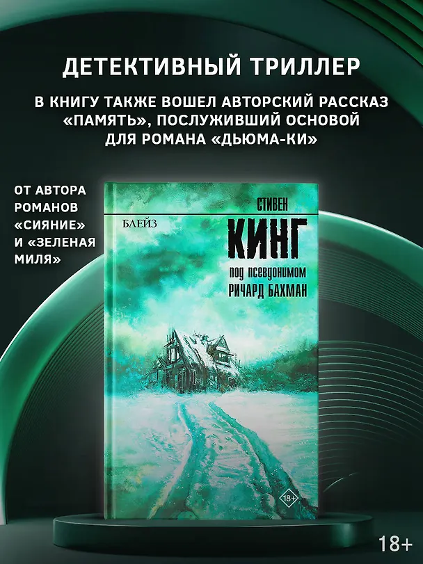 Книга Блейз (Стивен Кинг) — 4