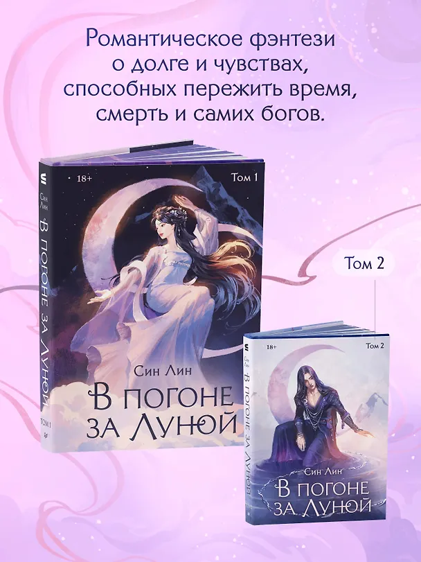 Книга В погоне за Луной. Том 1 (Лин Син) — 7