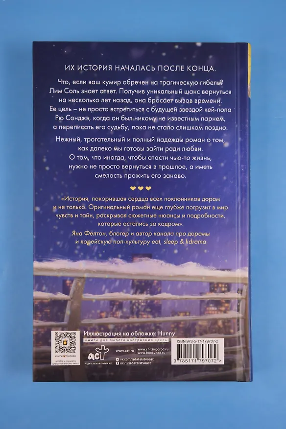 Книга Хватай Сонджэ и беги. Лучшее завтра. Книга 1 (новелла) (Ким Ппан) — 11