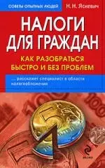 Налоги для граждан: как разобраться быстро и без проблем — 2192532 — 1