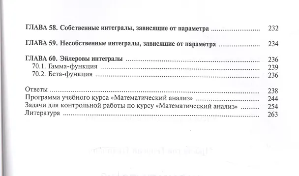 Книга Математический анализ Задачи и решения Уч.-практ. пос. (4 изд) (м) Просветов () — 8