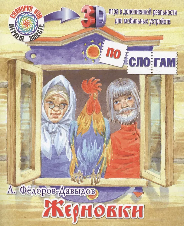 Книга Жерновки (Александр Федоров-Давыдов) — 1