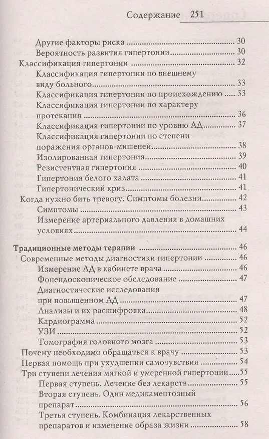 Книга Гипертония (Дарья Нестерова) — 3