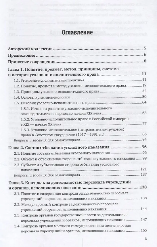 Книга Уголовно-исполнительное право России Общие начала (БакМагСпец) Эминов (Владимир Эминов) — 2