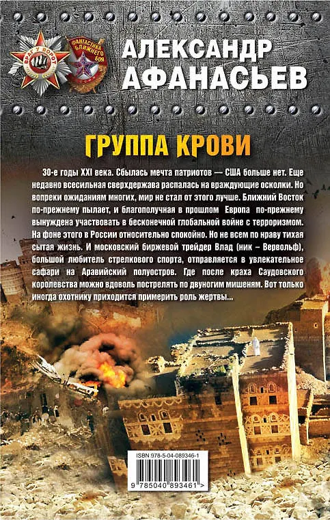 Книга Группа крови (Александр Афанасьев) — 2