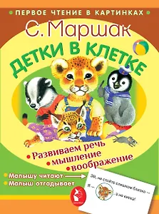 Детки в клетке