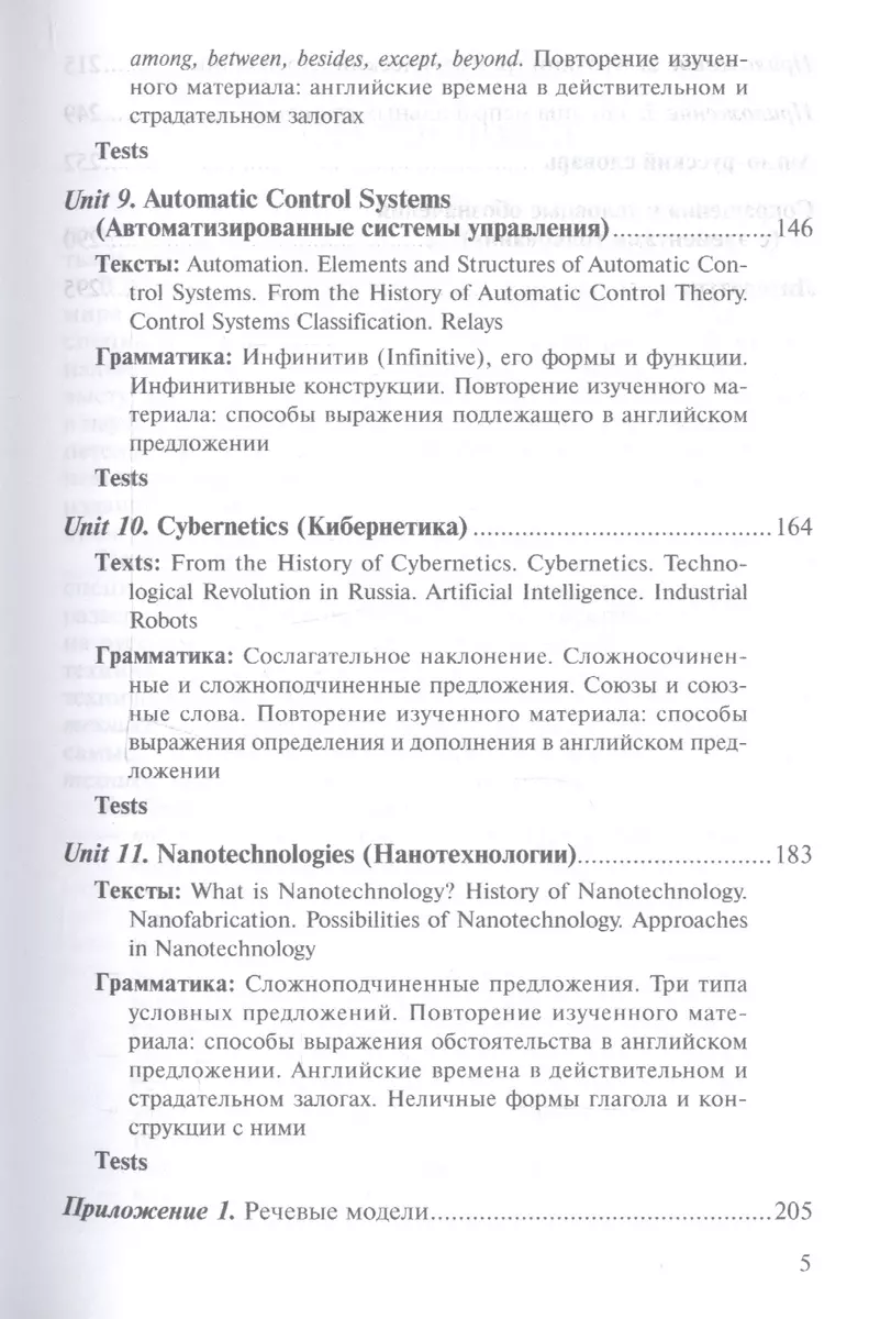 Английский язык для технических вузов (Валентина Радовель) - купить книгу с  доставкой в интернет-магазине «Читай-город». ISBN: 978-5-369-01792-0