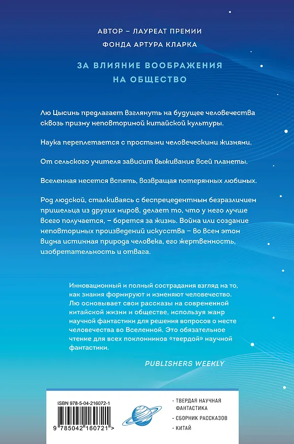 Книга Удержать небо (Лю Цысинь) — 2
