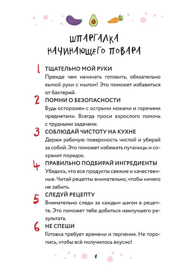 Книга Мам, смотри, я повар! Рецепты с картинками, которые ребенок приготовит САМ! (навивка) () — 10