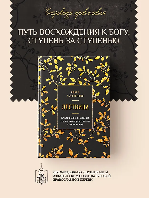 Книга Лествица (Иоанн Лествичник) — 5