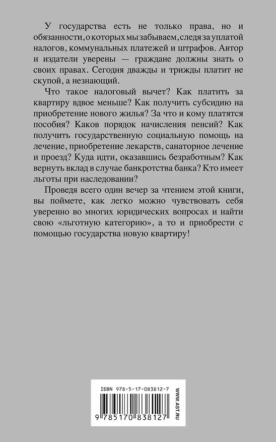Книга Льготы, выплаты, компенсации, субсидии. Как получить деньги от государства? (И. Сорокин) — 2