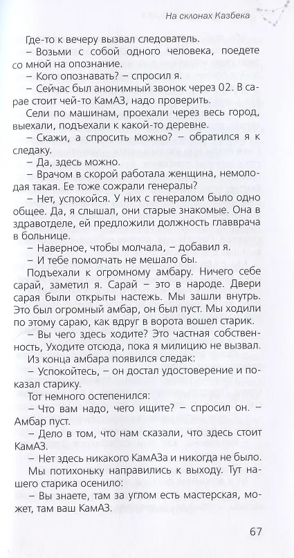 Книга Под созвездием Козерога (Л. Григорян) — 4