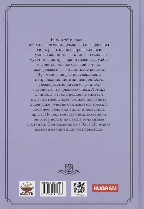 Книга Мираж (Элизабет Вернер) — 2