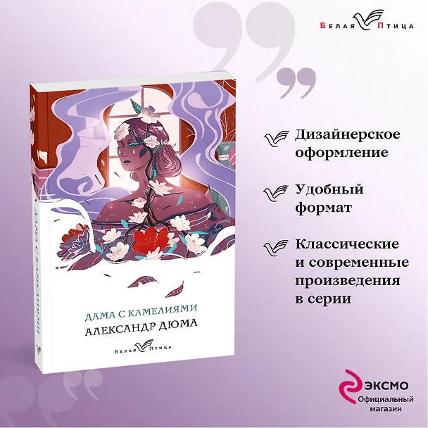 Книга Дама с камелиями (Александр Дюма (сын)) — 5