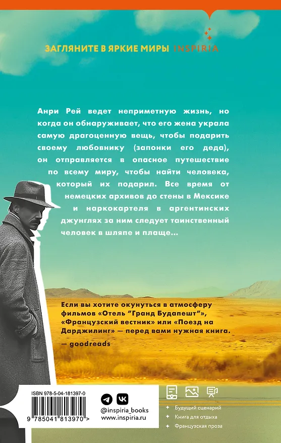 Книга Человек без истории (Николя Карро) — 2