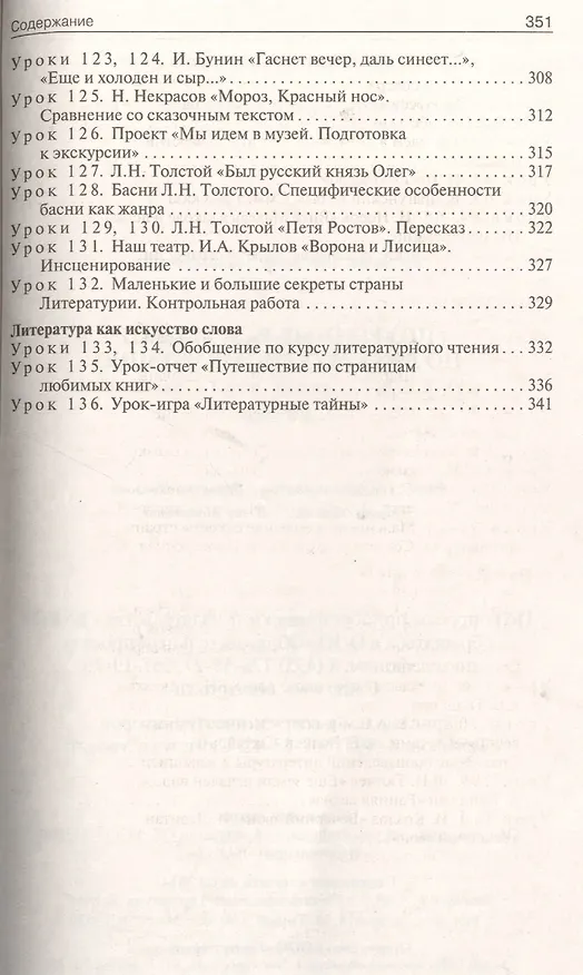 Книга Поурочные разработки по литературному чтению. 4 класс.  ФГОС (Светлана Кутявина) — 5