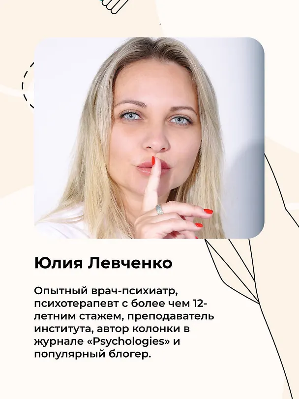 Книга Маленькая женщина в большой психиатрии (Юлия Левченко) — 7