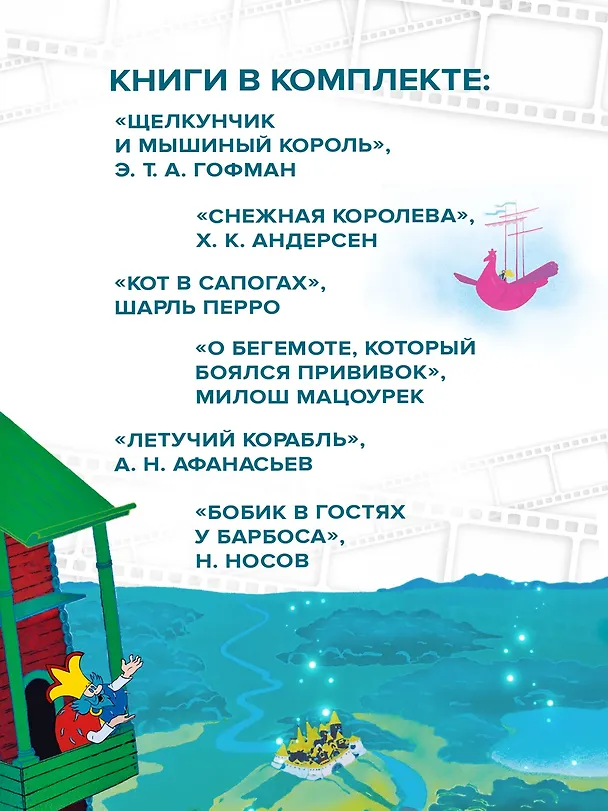 Книга Классика мультфильмов. Сборный комплект из 6 книг (Милош Мацоурек, Ганс Христиан Андерсен, Николай Носов, Эрнст Теодор Амадей Гофман, Шарль Перро) — 4
