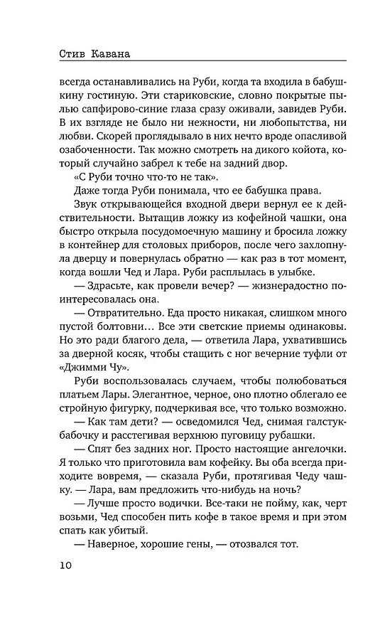 Книга Восьмой свидетель (#8) (Стив Кавана) — 14