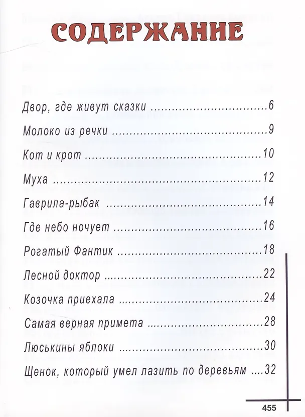 Книга ПОНАРОШКИНО. Сказочный городок (Алексей Шевченко) — 7