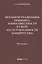 Механизм реализации принципа добросовестности в сфере несостоятельности (банкротства): монография — 2881247 — 1