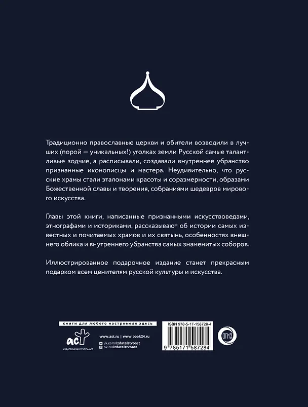 Книга Храмы России (Вера Бокова, Маргарита Альбедиль, Татьяна Каширина) — 2