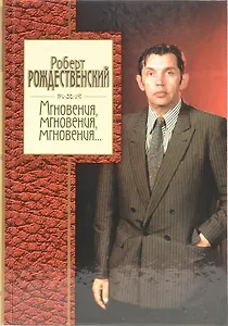 Мгновения,мгновения,мгновения...