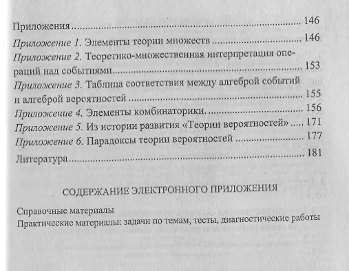Книга Справочник-практикум по теории вероятностей. 7-11 классы. Положения, рекомендации, решение задач (+CD). ФГОС () — 3