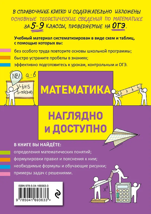 Книга Комплект из 2 книг: Русский язык + Математика. Наглядно и доступно. Средняя школа (Елена Железнова, Наталья Удалова, Татьяна Колесникова) — 2
