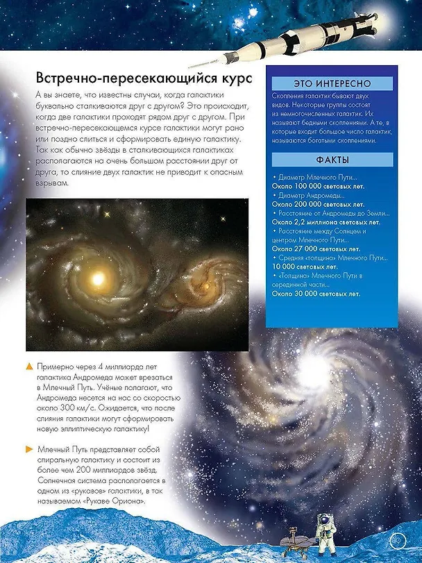 Книга Космос. Познавательный набор () — 6