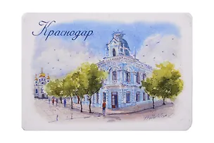 Магнит картон Художественный музей имени Ф. А. Коваленко (Краснодар) (МК/111/017) 3125879