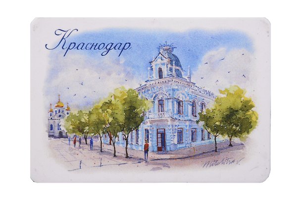 Магнит картон Художественный музей имени Ф. А. Коваленко (Краснодар) (МК/111/017) 3125879 — 1