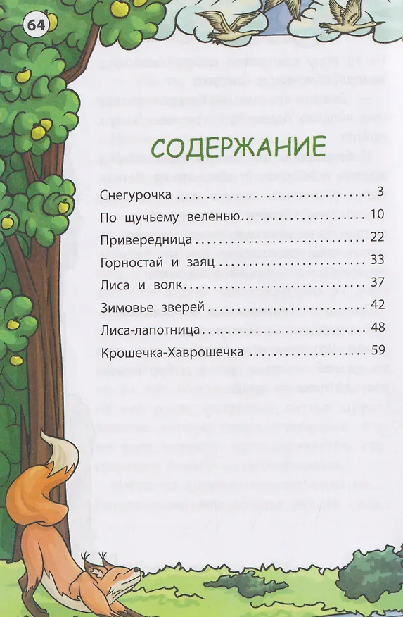 Книга Русские народные сказки () — 6
