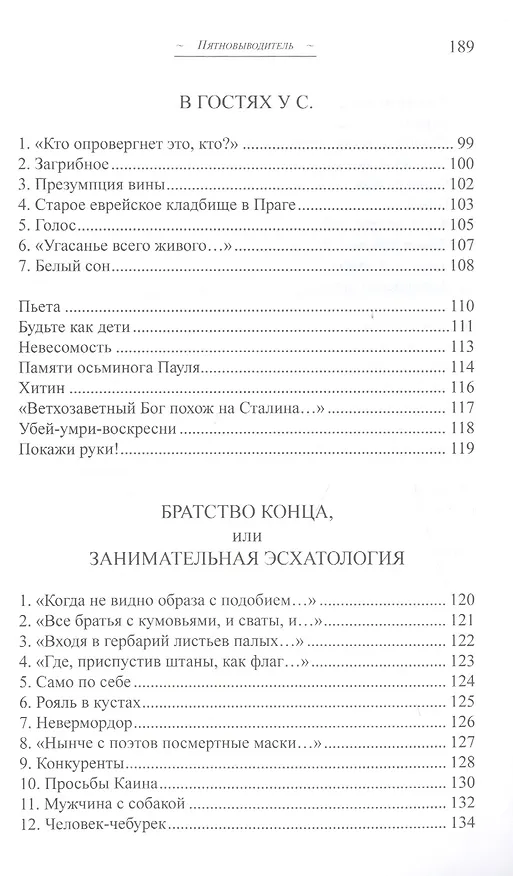 Книга Пятновыводитель (Сергей Геворкян) — 4