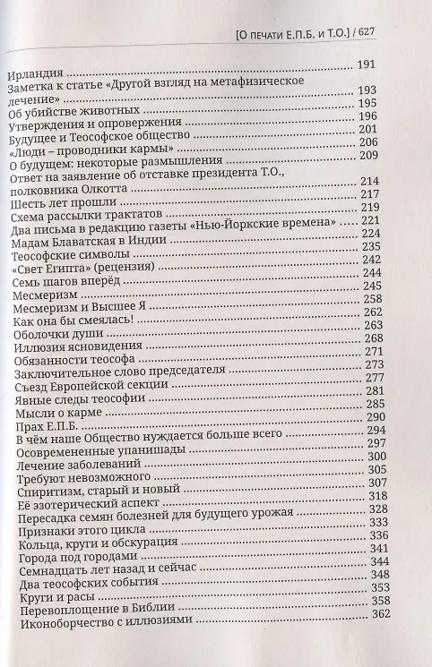 Книга Глубины теософской мудрости. Собрание произведений. Том 2. Статьи 1891-1893 (Уильям Кван Джадж) — 3