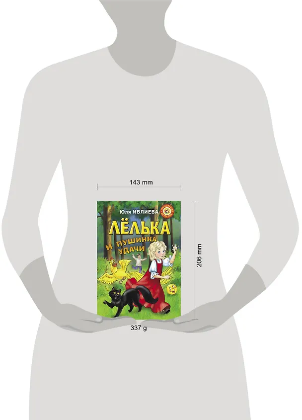 Книга Лёлька и пушинка удачи (Юлия Ивлиева) — 4